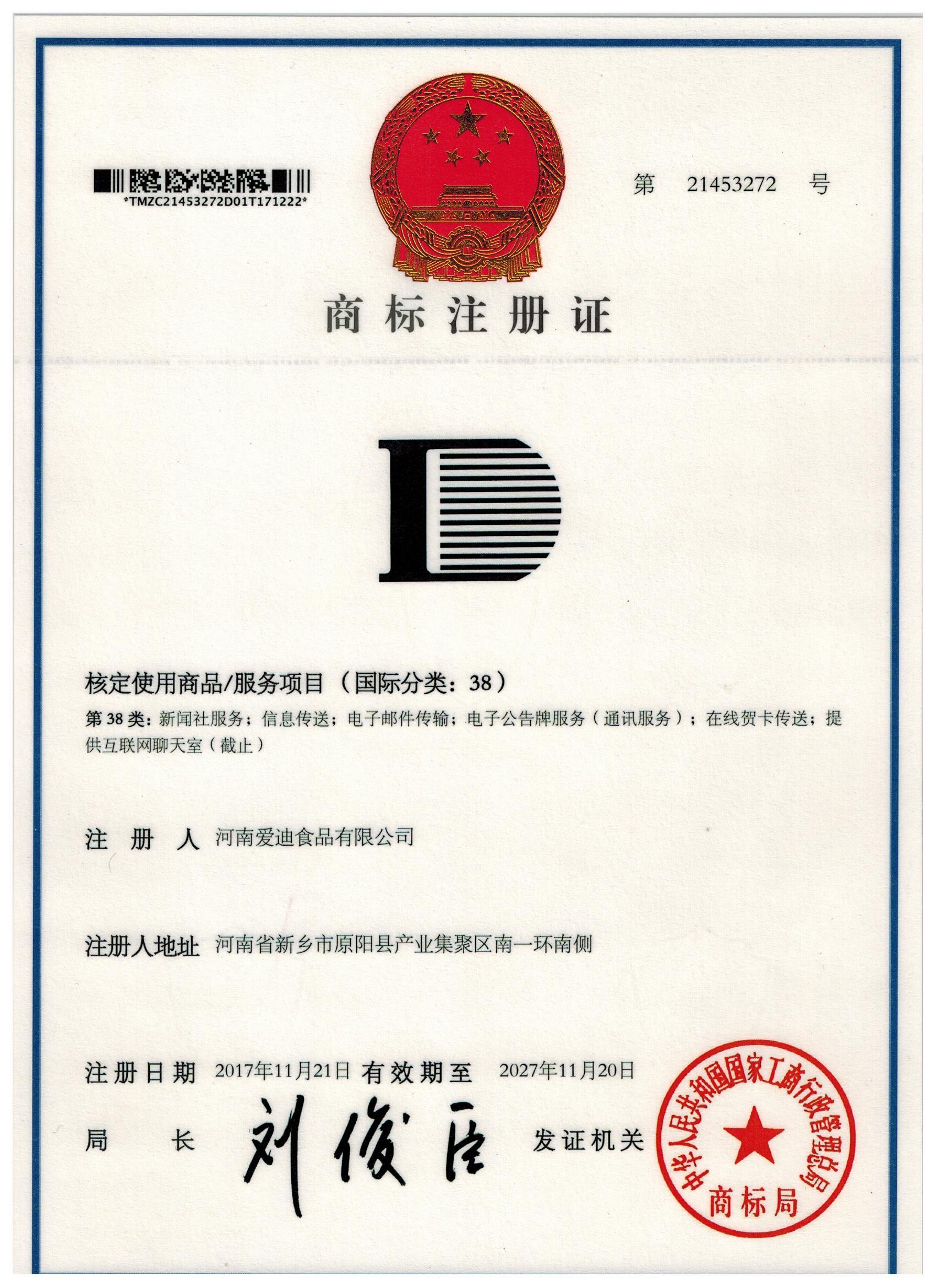 商标注册证