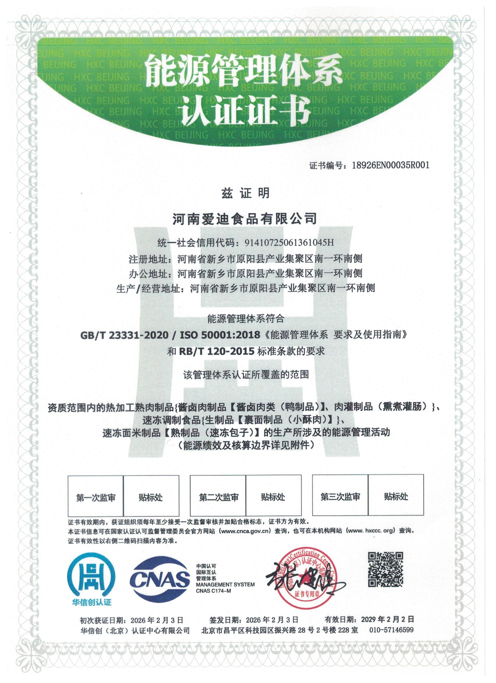 能源管理体系认证证书