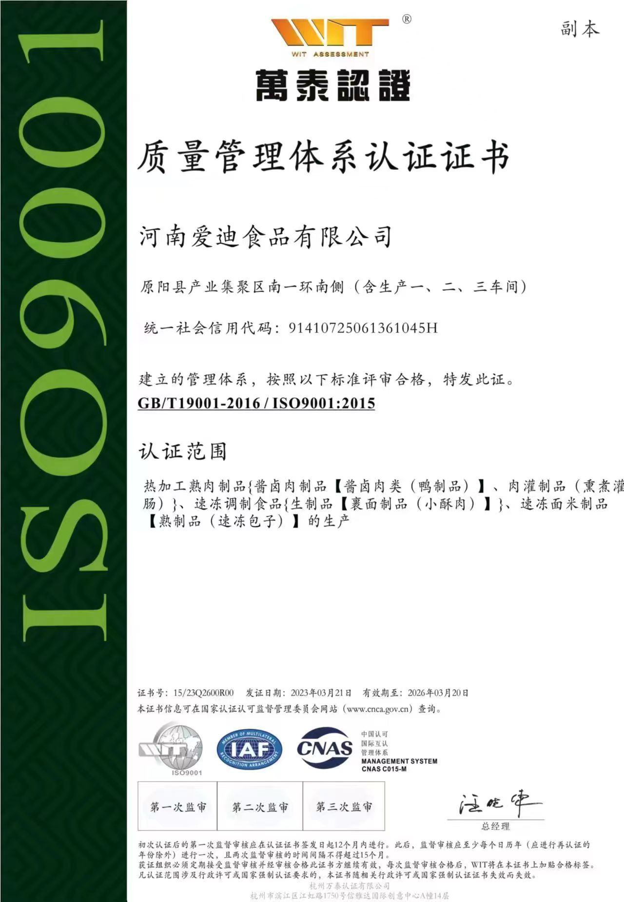 公司体系认证